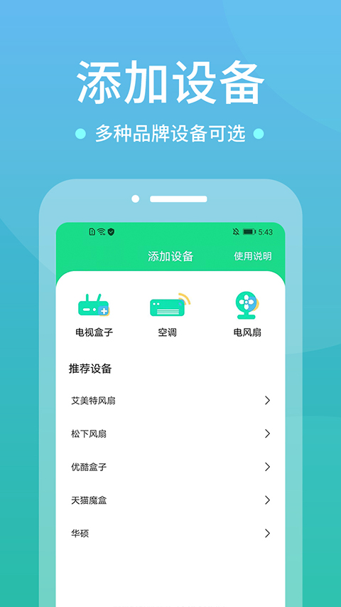 超级电视遥控器官方正版(1)
