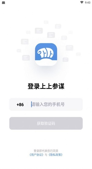 上上参谋官方正版(3)