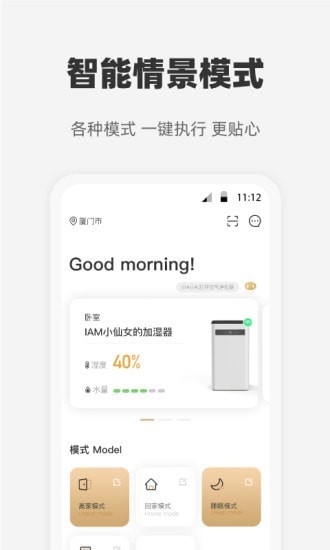 心够智家最新版图3