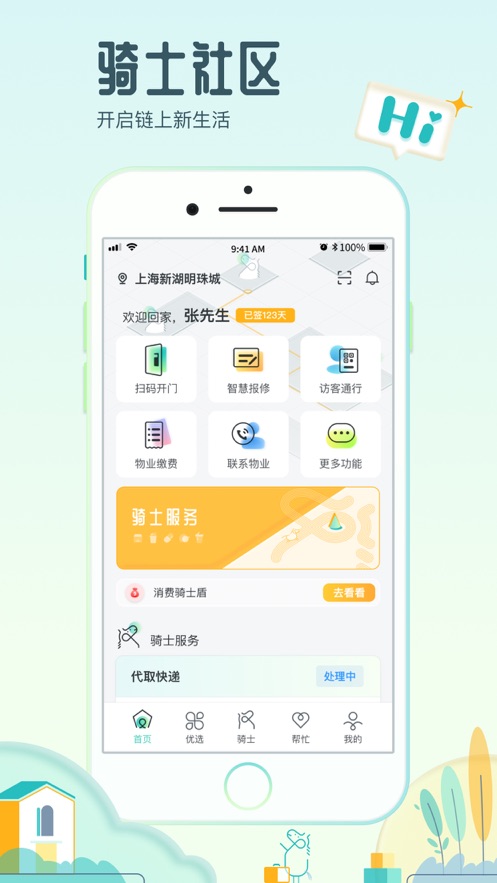 骑士享家原版图1