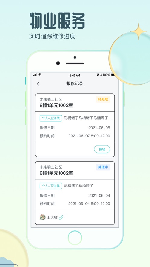 骑士享家原版图2