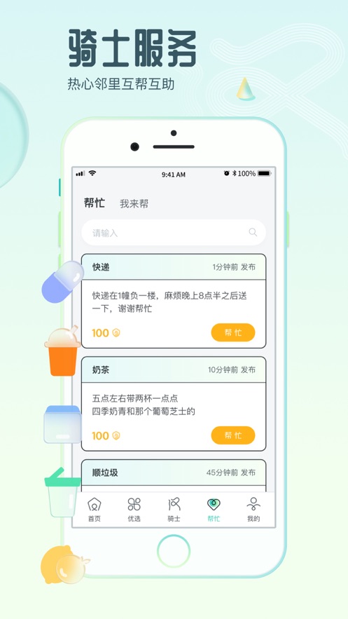骑士享家原版图3
