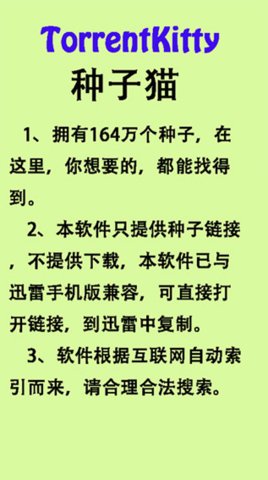 种子猫TorrentKitty免费原版(3)