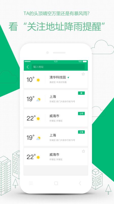 彩云天气官方正版(3)