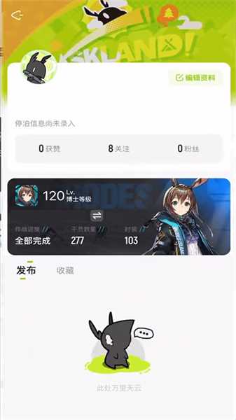 森空岛最新免费版(3)