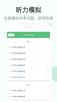 初中英语听力官方最新版(2)