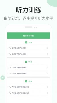 初中英语听力官方最新版(3)