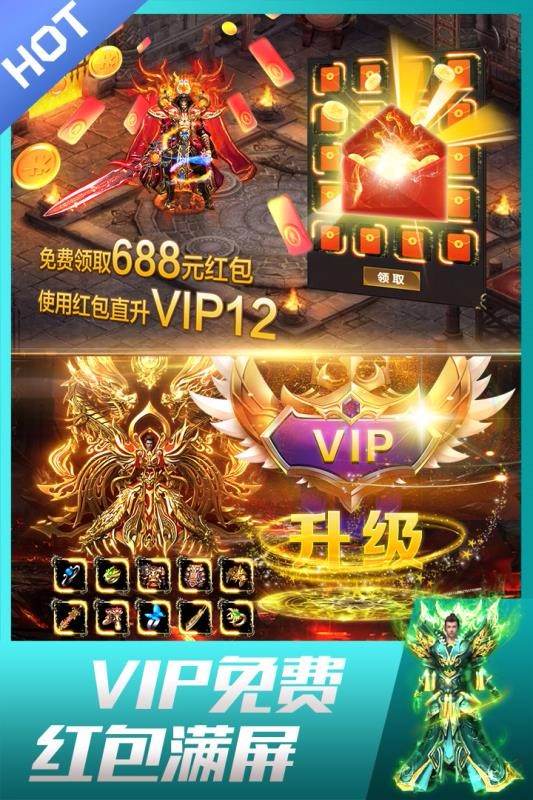 龙皇传说超变单职业版图1