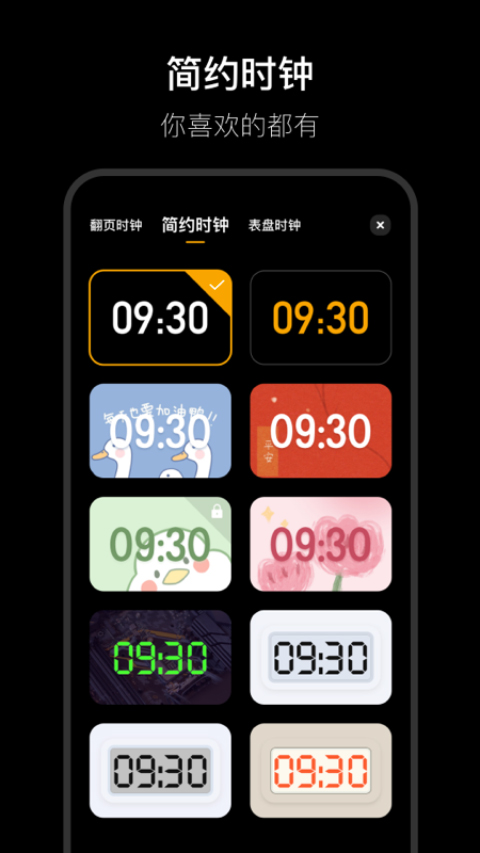翻页时钟Fliqlo免费原版图3