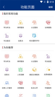 如法网手机免费版(3)