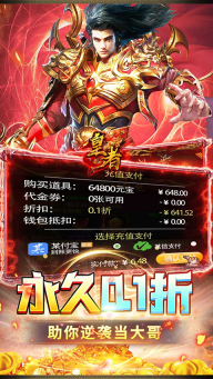 皇者官方正版图3