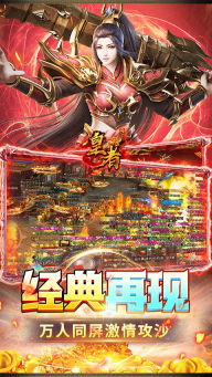 皇者官方正版图4