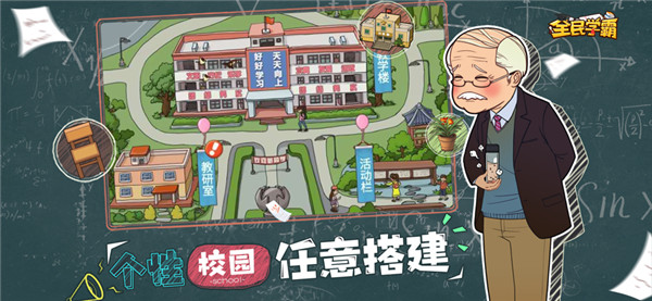 全民学霸游戏安装包(1)