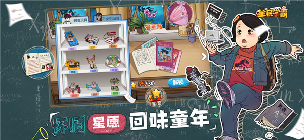全民学霸游戏安装包(2)