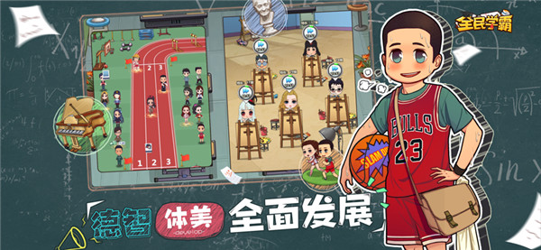 全民学霸游戏安装包(3)