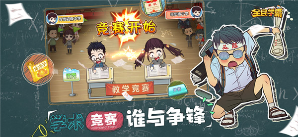 全民学霸游戏安装包(4)