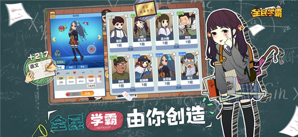全民学霸游戏安装包(5)