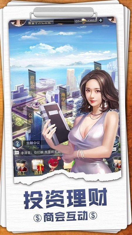 我的都市生活无广告版图1