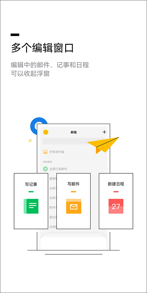 QQ邮箱手机免费版(2)