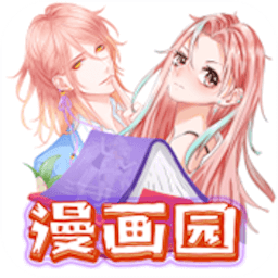 春木漫画园正版