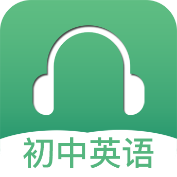 初中英语听力官方最新版