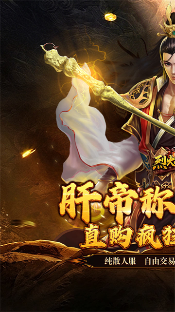 烈火战神内购版图1