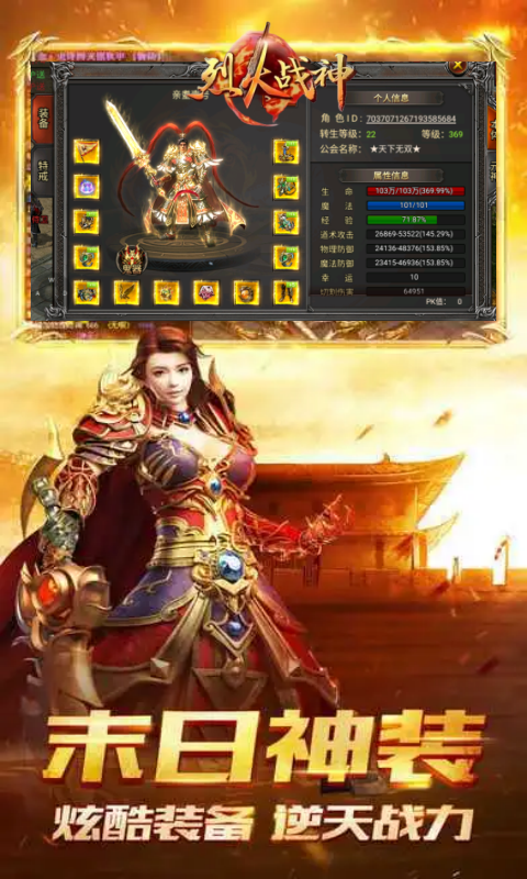 烈火战神竖版4职业传奇图1