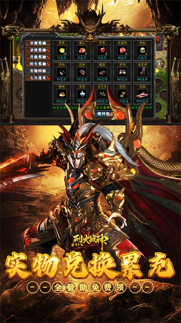 烈火战神传奇版0.1折图2