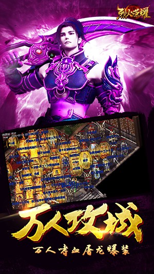 烈火荣耀官网旧版本图2