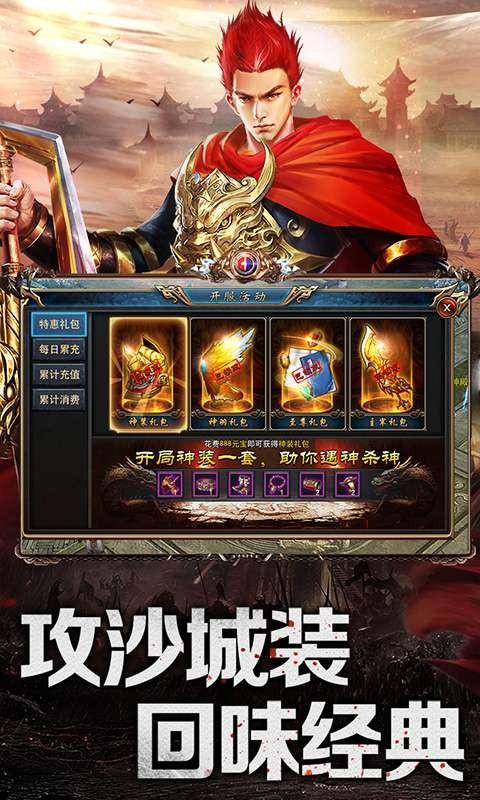 赤焰号角单职业传奇图3