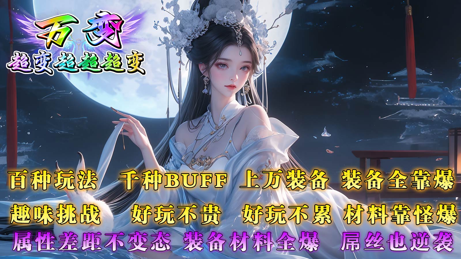 万变超变超超超变(3)