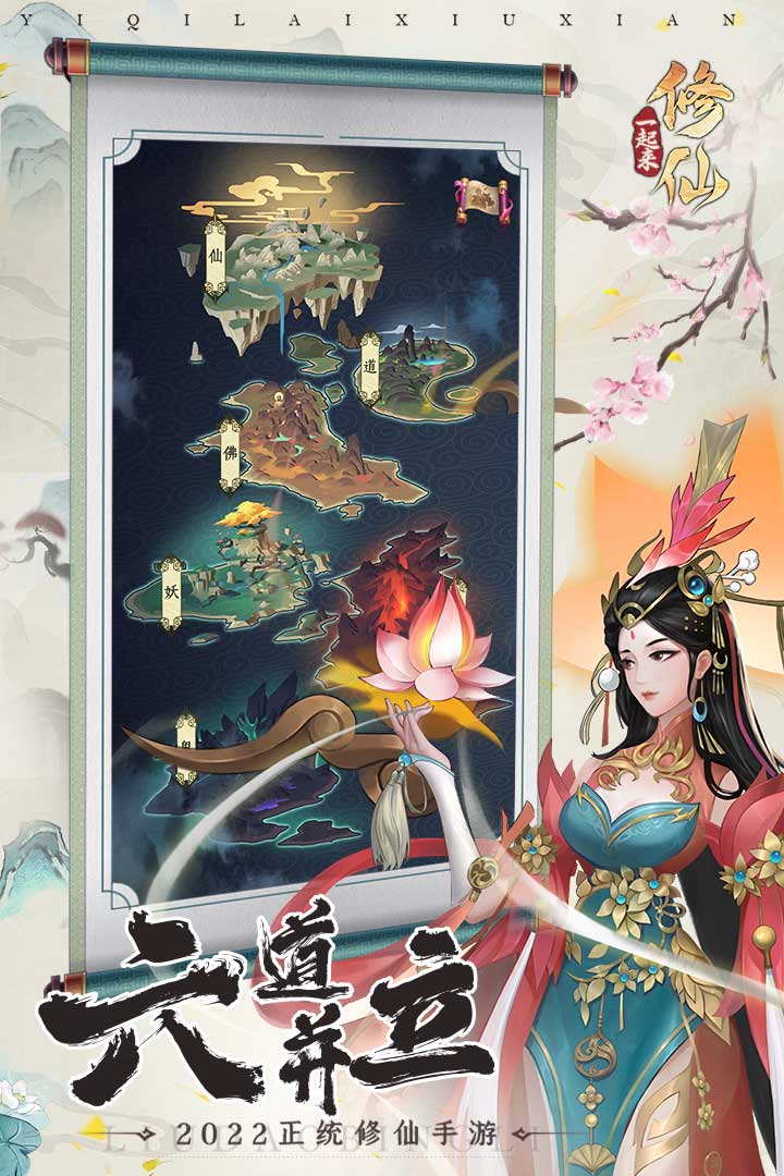 一起来修仙(2)