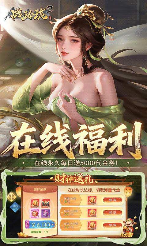 战玲珑20.1折买断版图5