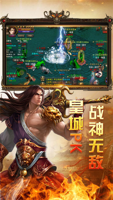 烈火荣耀星辉官网手机版图3