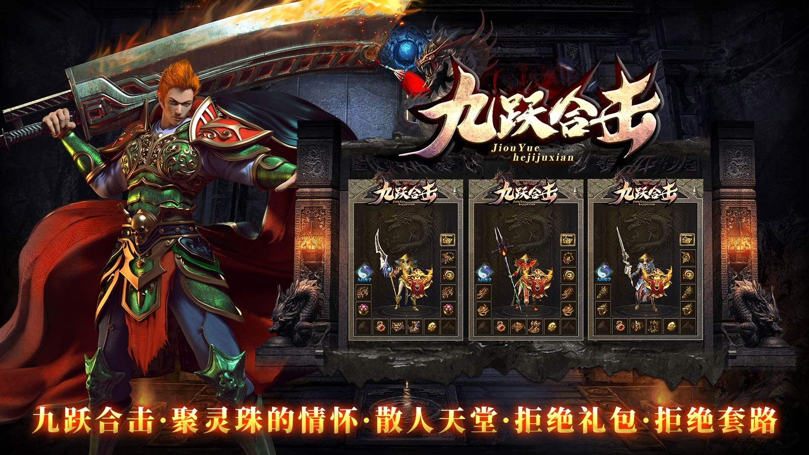 九跃合击(2)