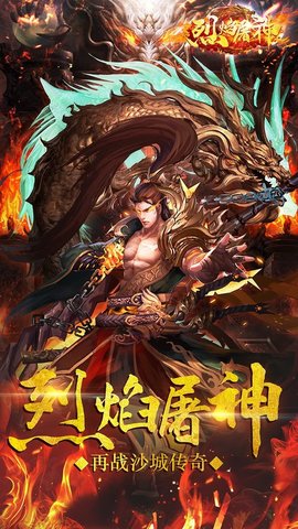 烈焰屠神手游官网版(2)