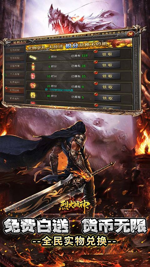 烈火战神竖版传奇0.1折官网版图2