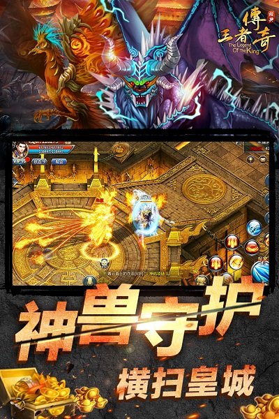 王者传奇回收版(2)