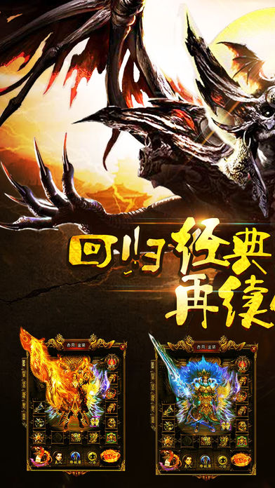 传奇散人版1.76官网版本图4