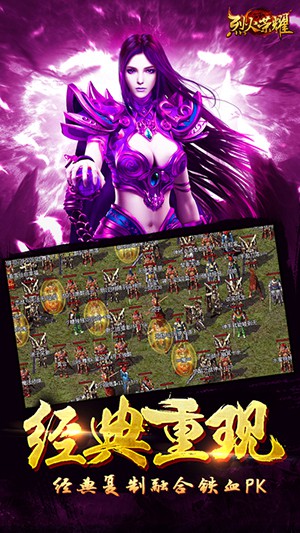 烈火荣耀官网旧版本图5