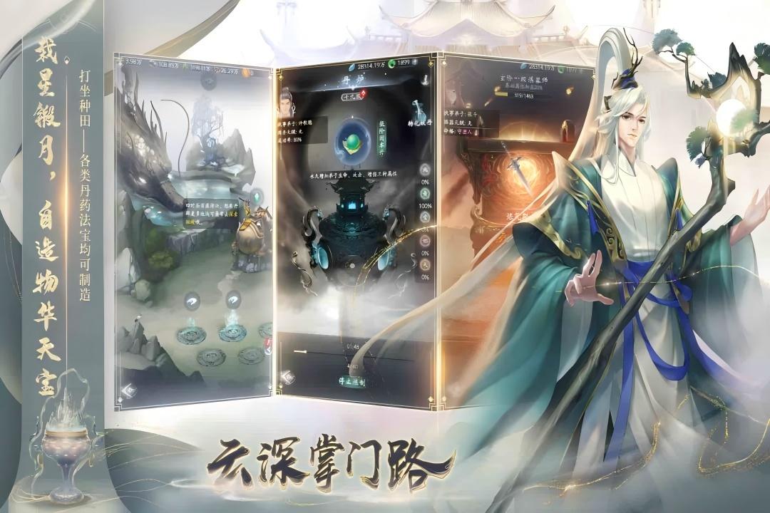 云深掌门路官方正版图4