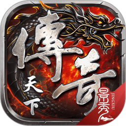 传奇天下大乱版本