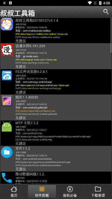 移动叔叔工具箱手机版图3