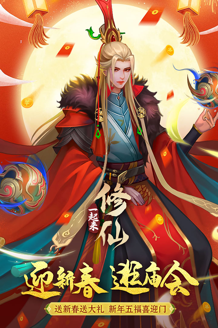 一起来修仙(4)