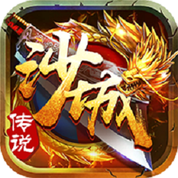 沙城传说官方正版