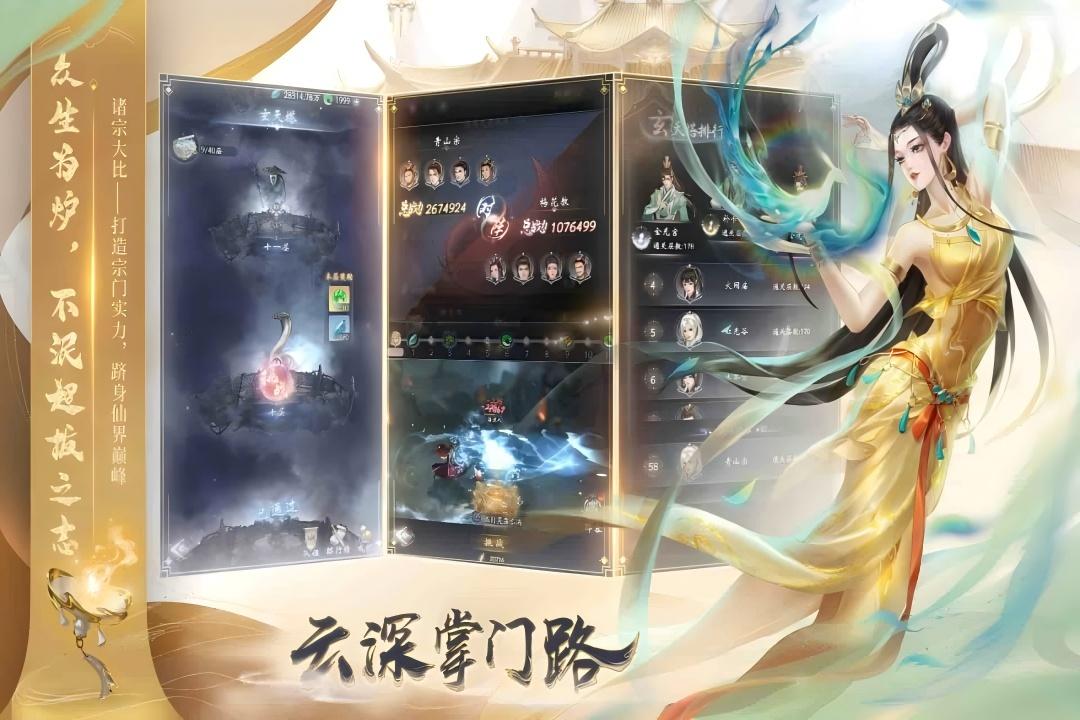 云深掌门路官方正版图3
