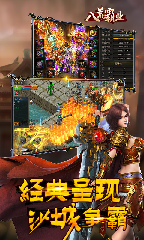 八荒霸业官网正版图4