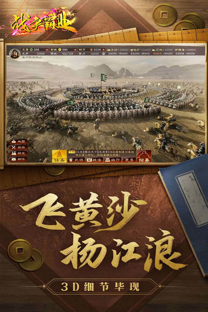 战争霸业(1)