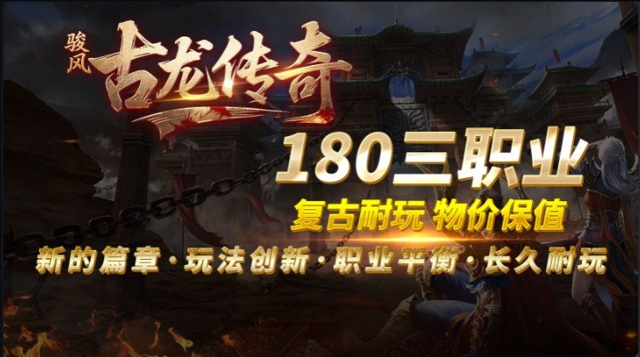 骏风古龙传奇(2)