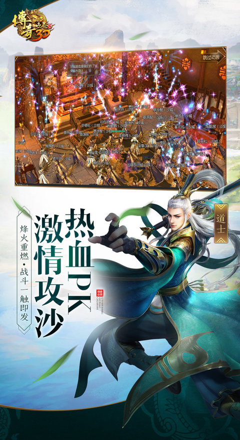 传奇世界3D再聚中州5周年版(3)